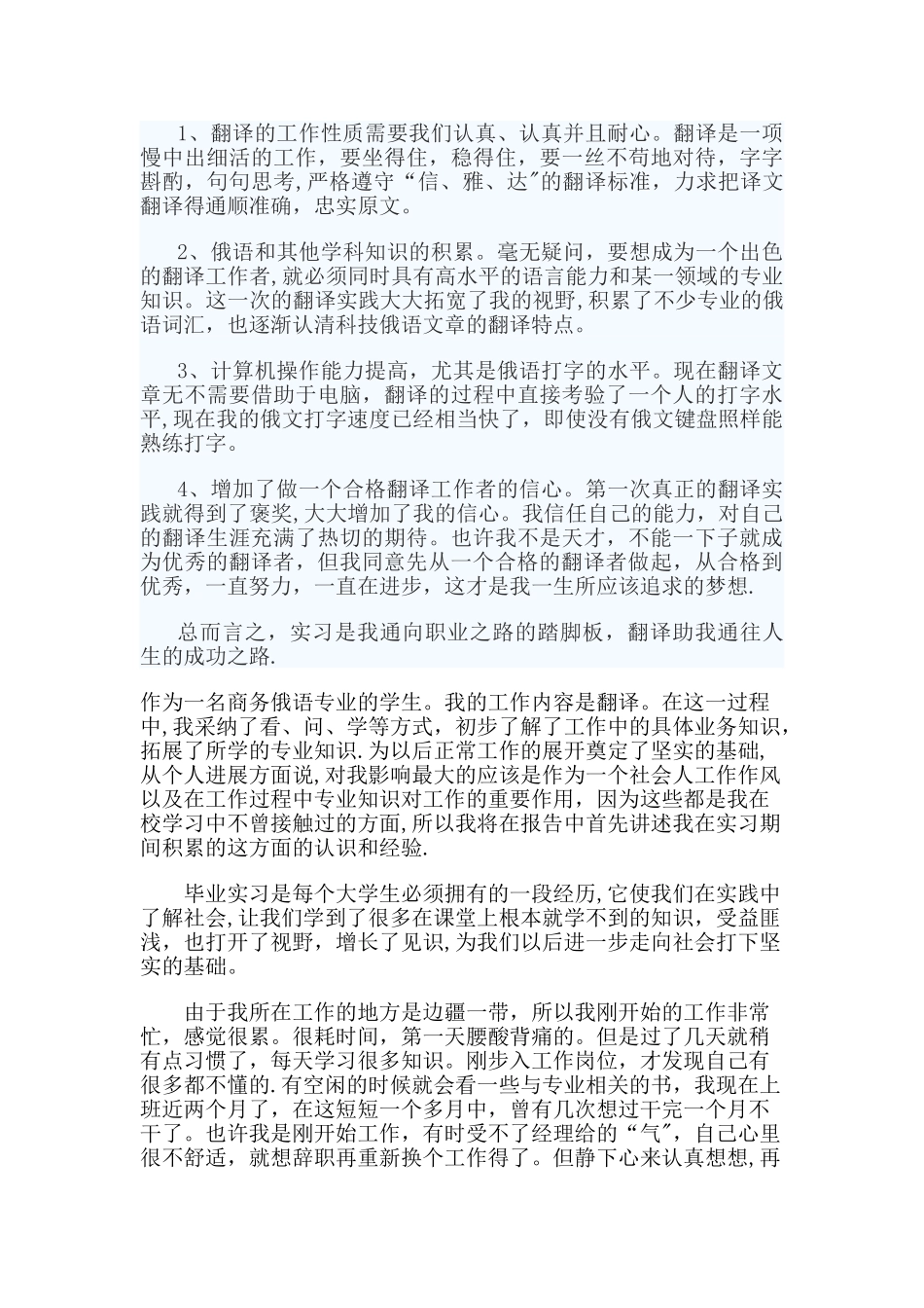 翻译实践报告论文_第2页