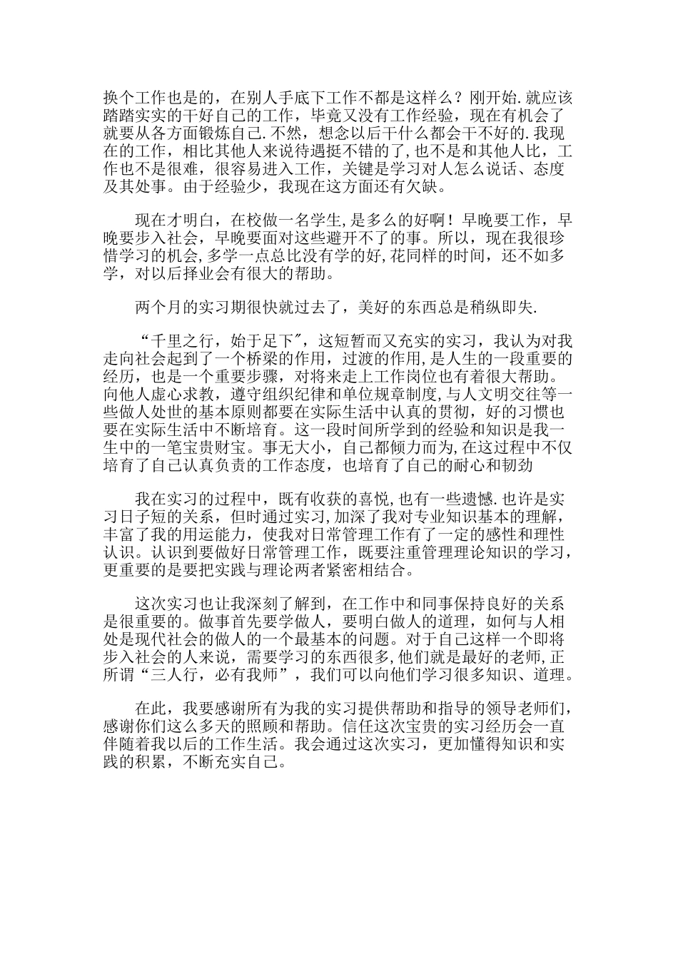 翻译实践报告论文_第3页