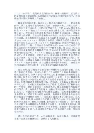 翻译实践报告论文