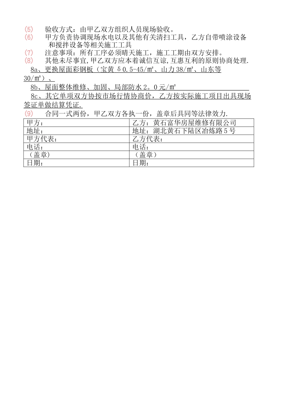 翻新-施工合同_第2页