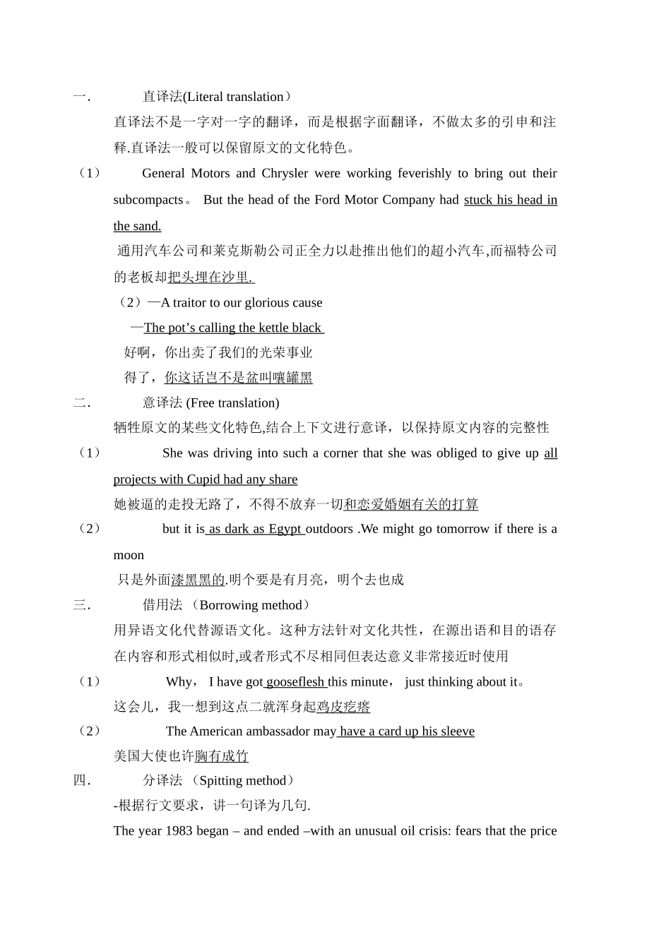 翻译方法总结_第1页