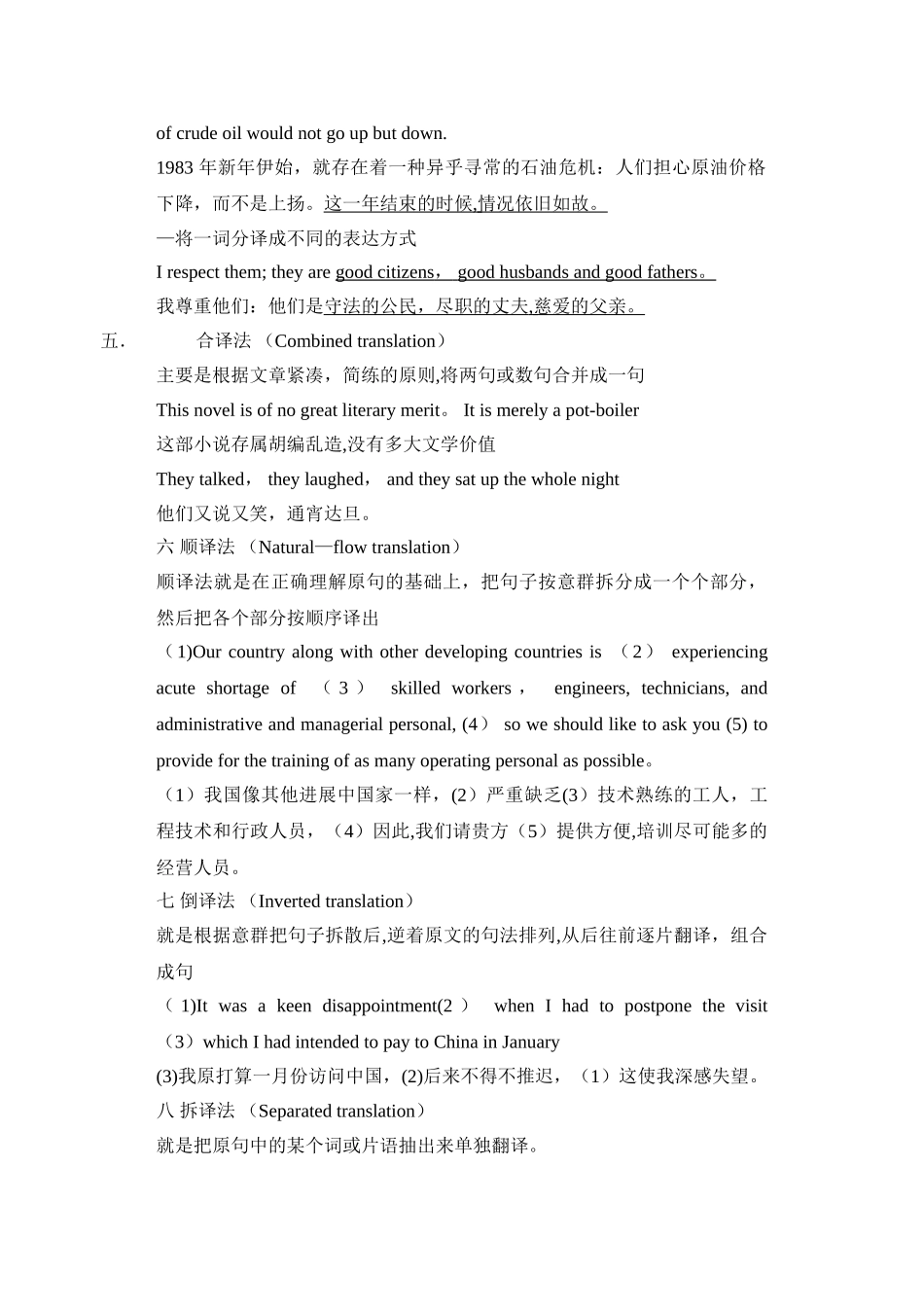 翻译方法总结_第2页