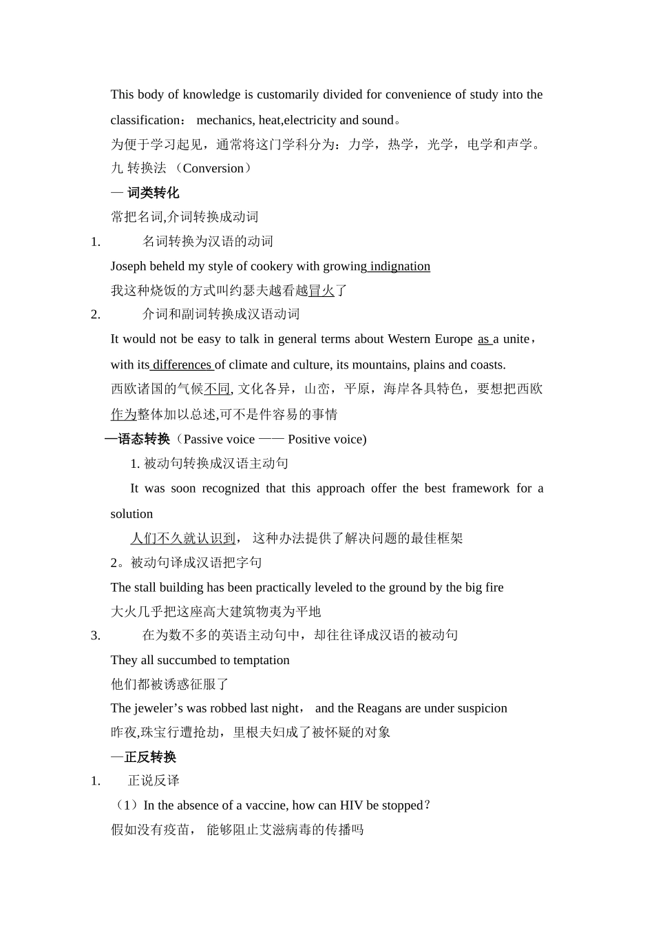 翻译方法总结_第3页