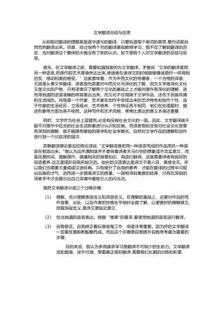 翻译总结与反思