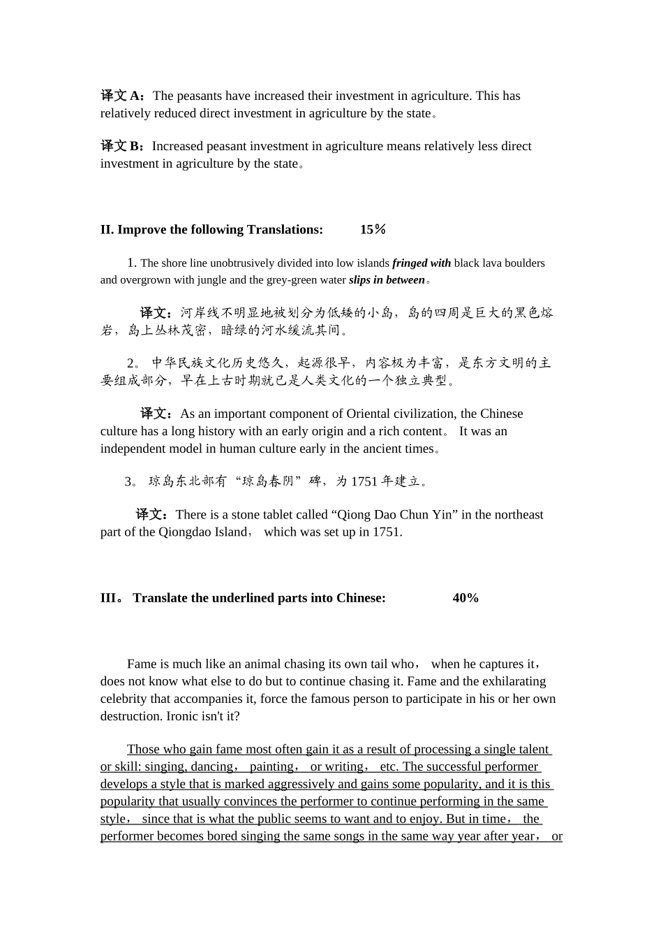 翻译理论与实践考试试卷_第2页