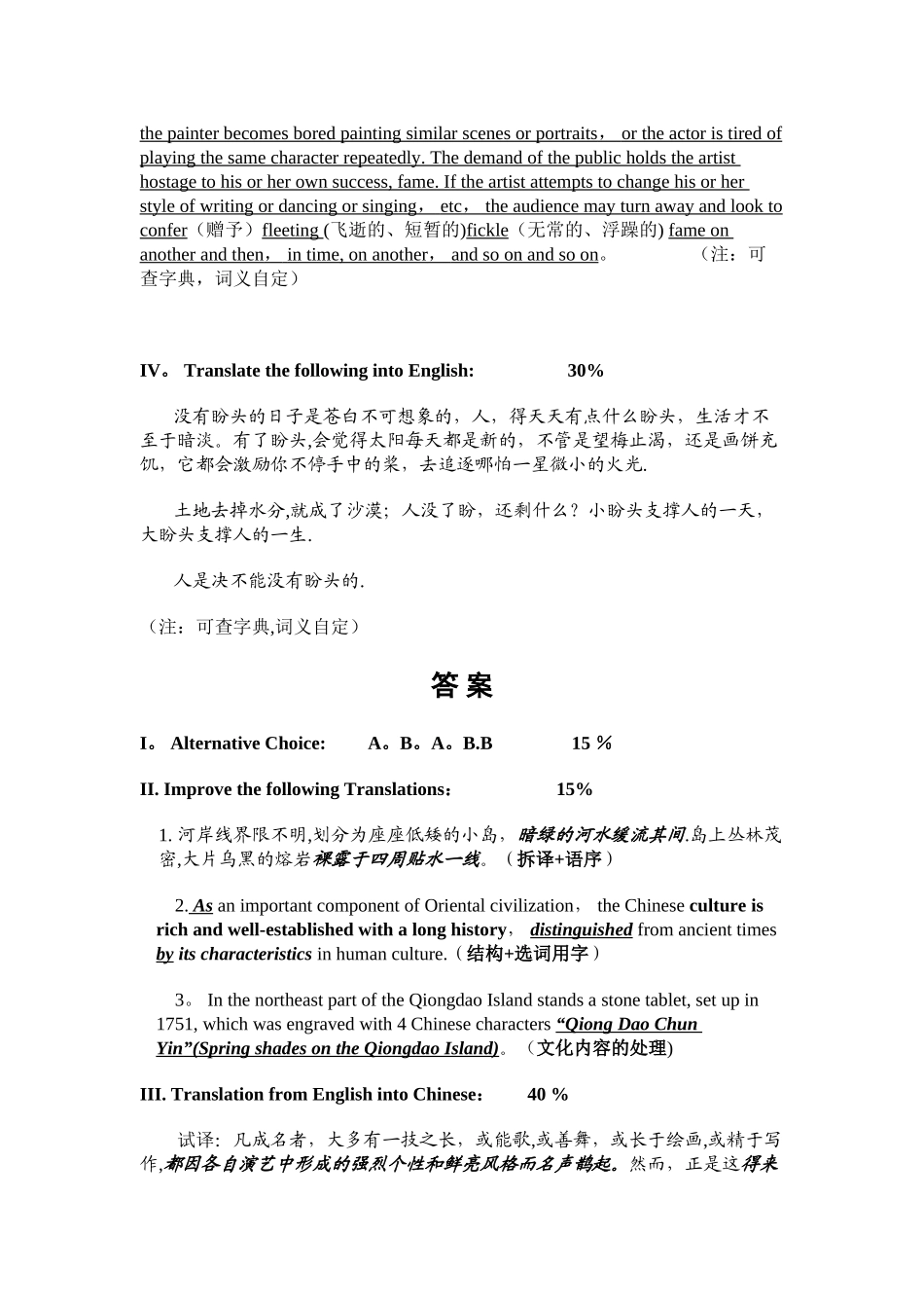 翻译理论与实践考试试卷_第3页