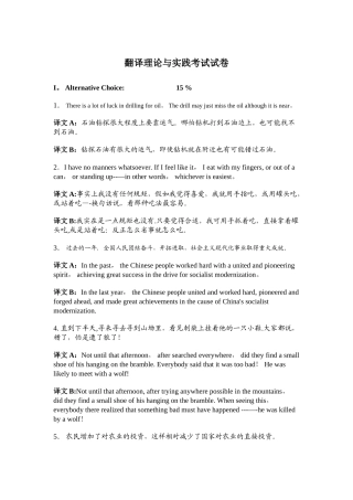 翻译理论与实践考试试卷