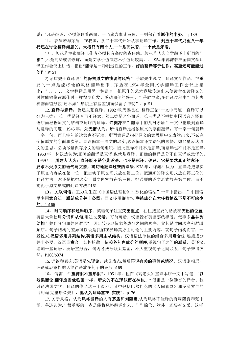 翻译理论全面总结_第2页