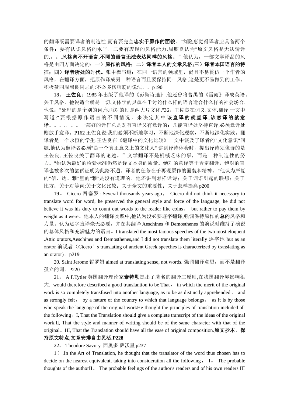 翻译理论全面总结_第3页