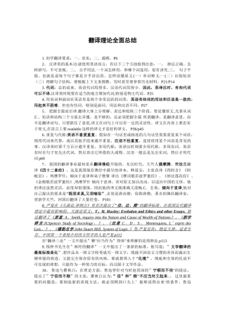 翻译理论全面总结