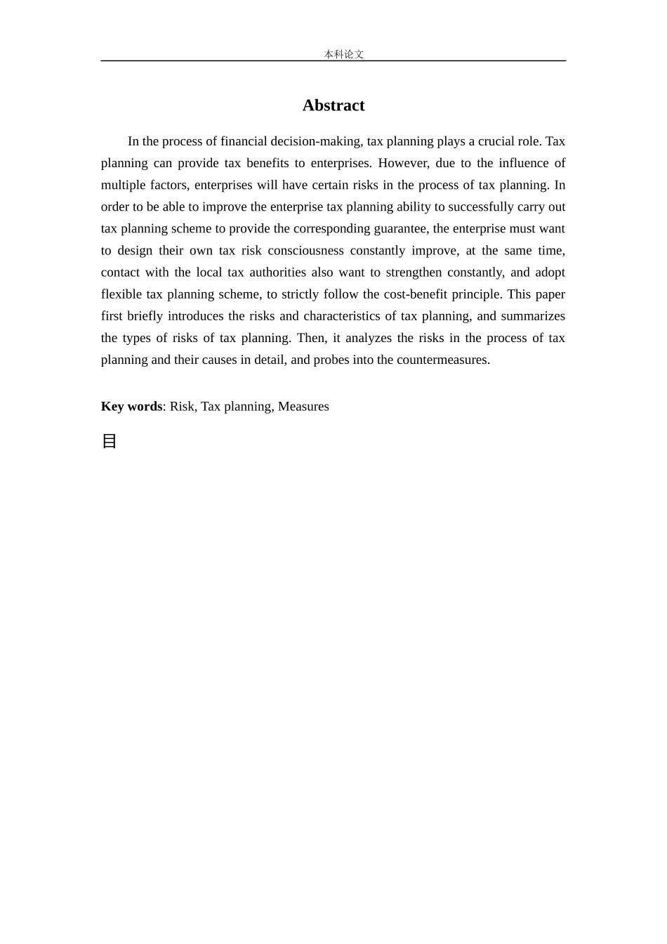 纳税筹划中的风险问题及应对措施研究_第2页