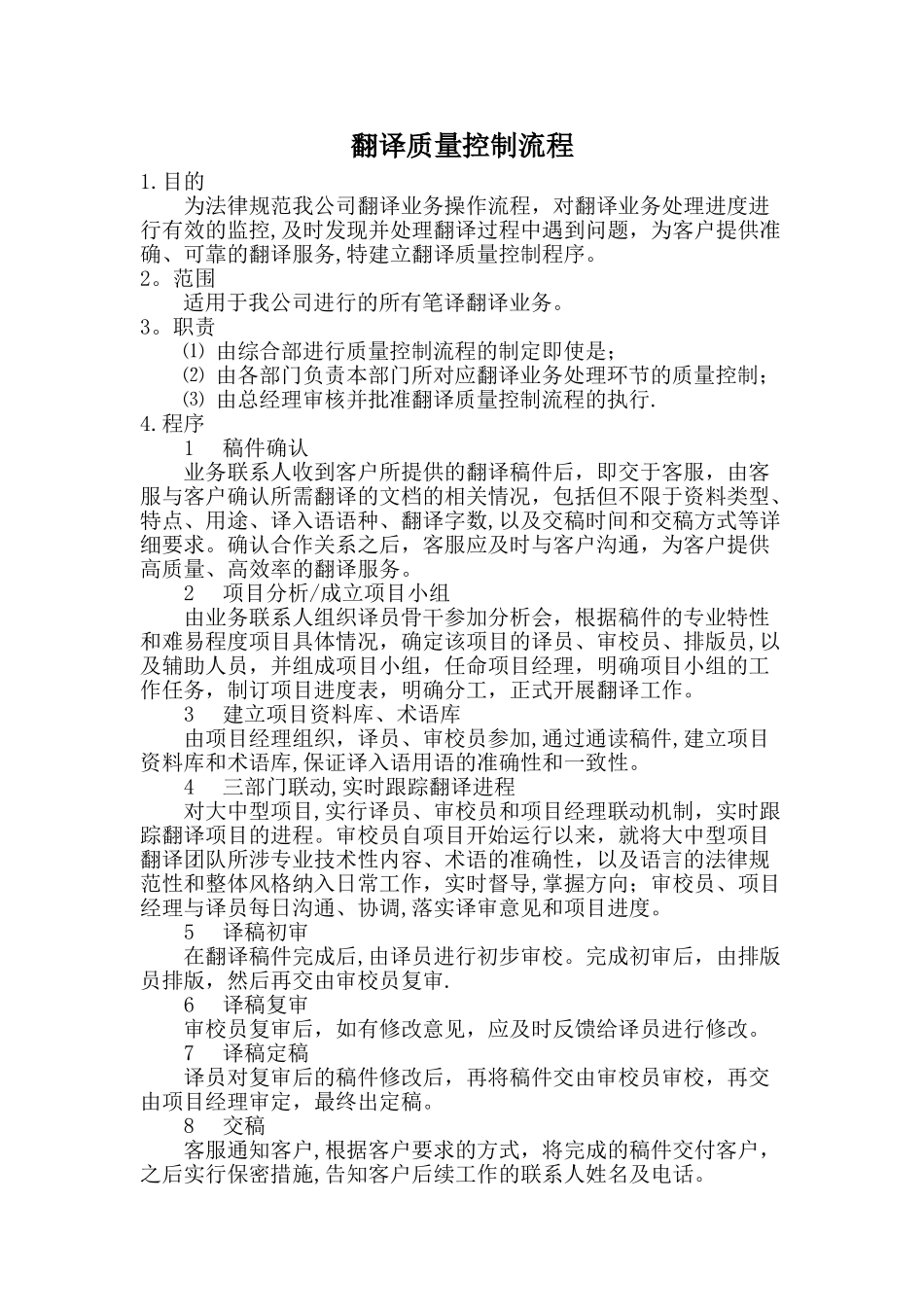 翻译质量控制_第1页