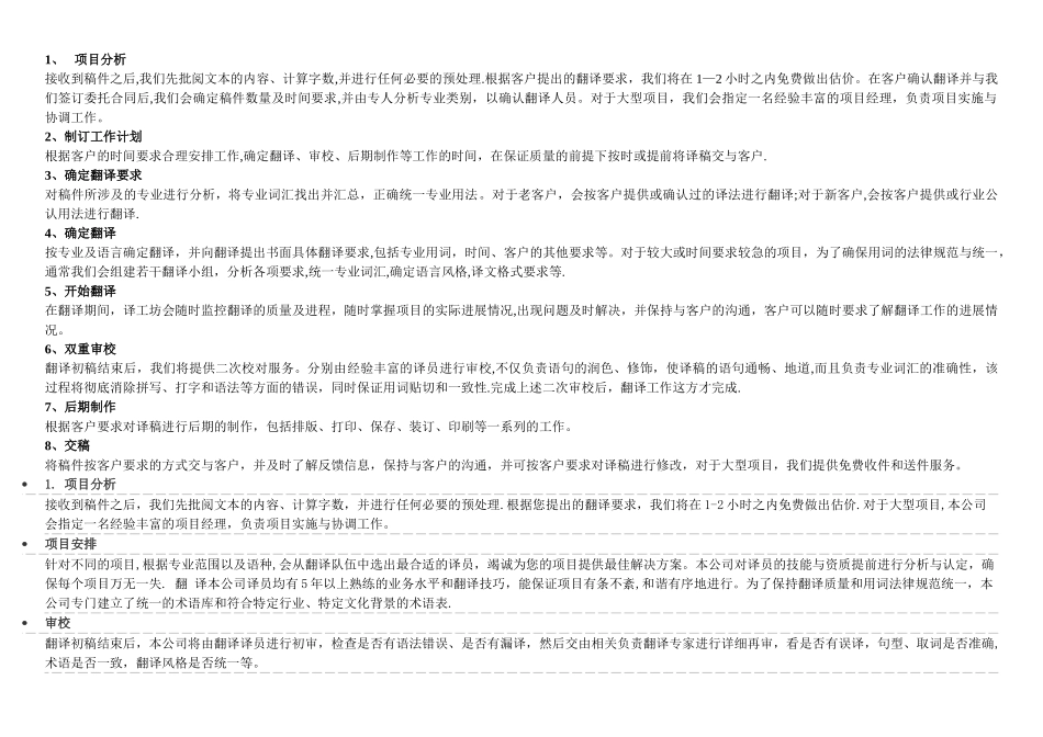 翻译项目流程_第1页