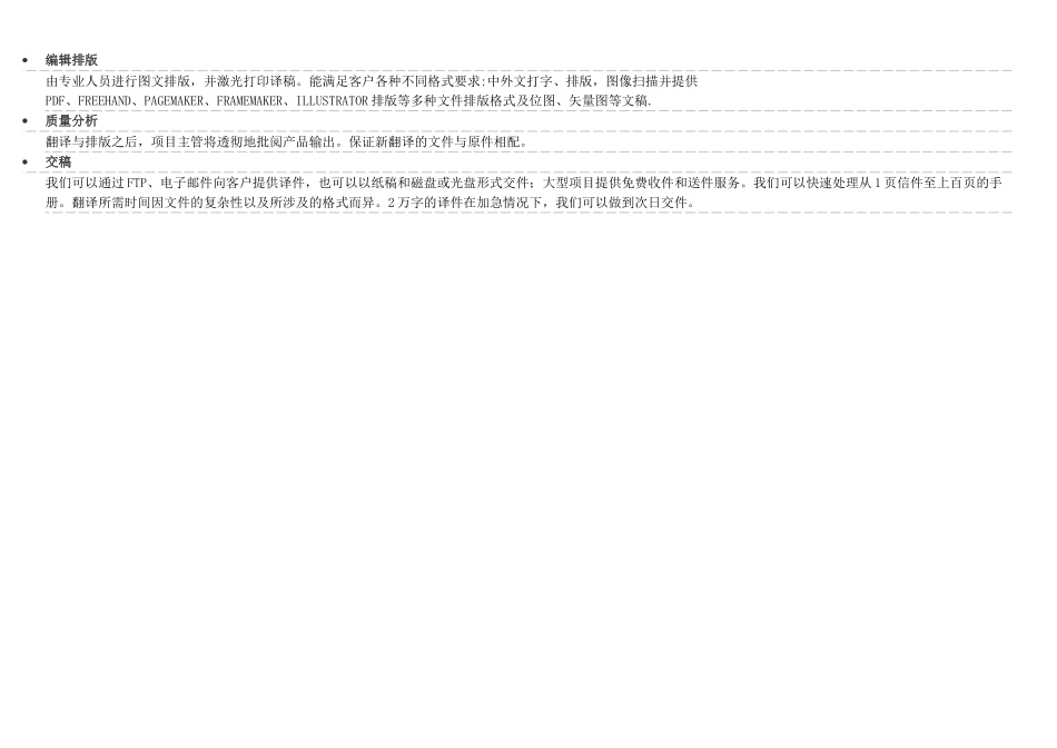 翻译项目流程_第2页