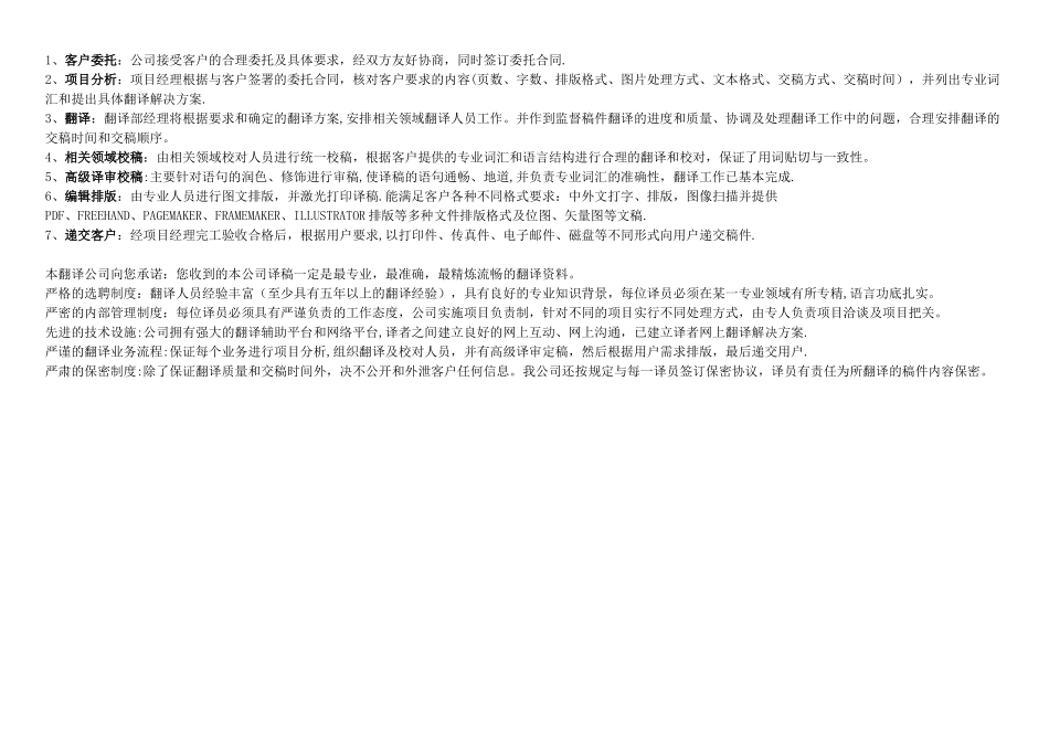 翻译项目流程_第3页