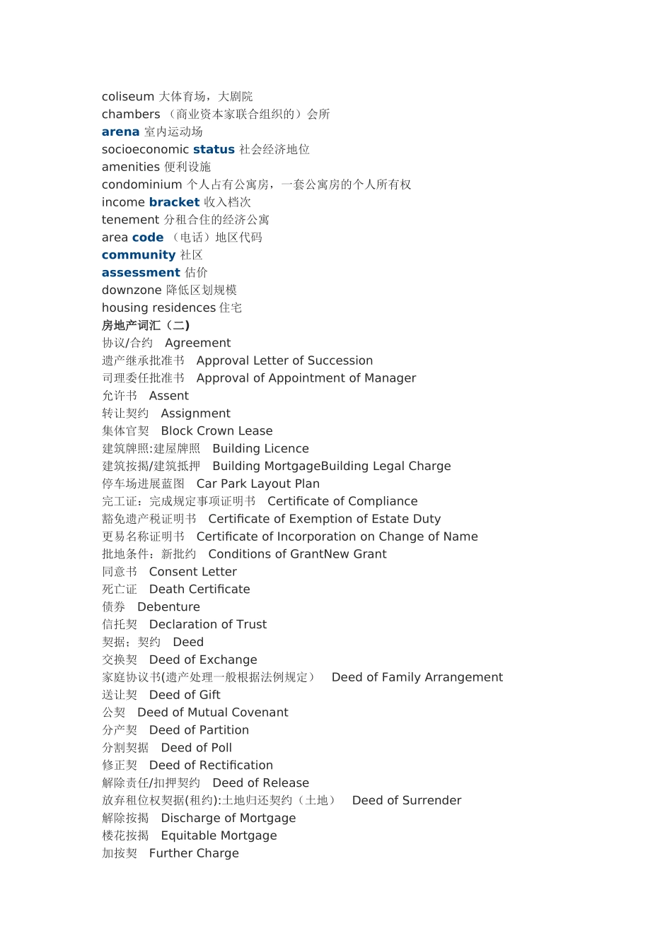 翻译词汇房地产常用词汇_第3页