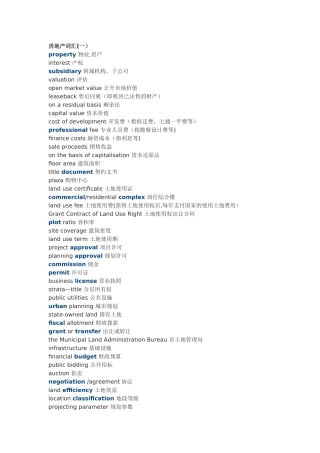 翻译词汇房地产常用词汇