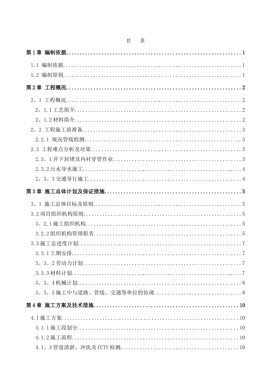 翻转内衬施工方案_第1页