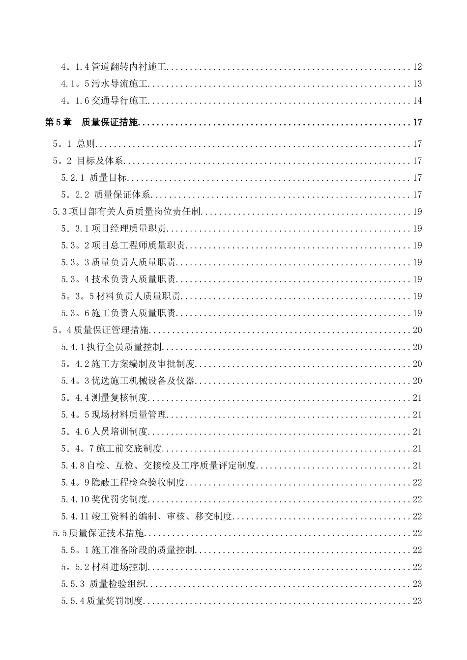 翻转内衬施工方案_第2页