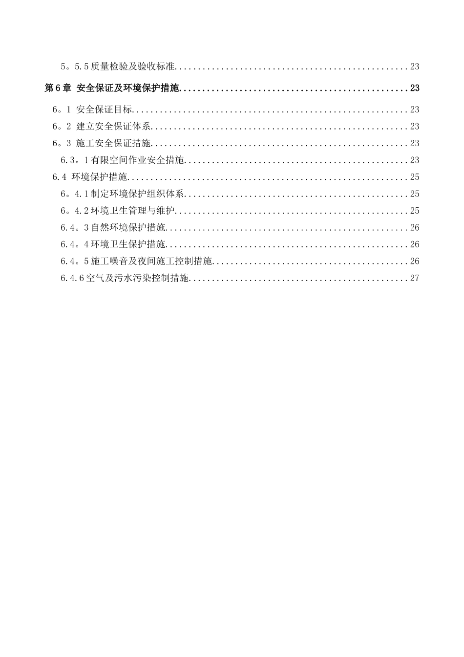 翻转内衬施工方案_第3页
