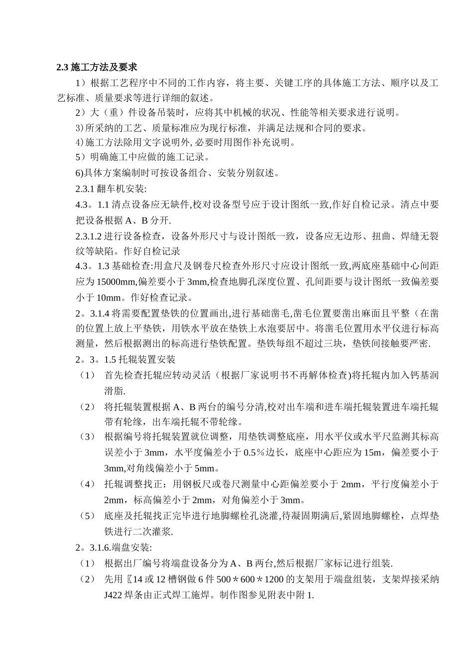 翻车机安装施工方案[1]_第3页