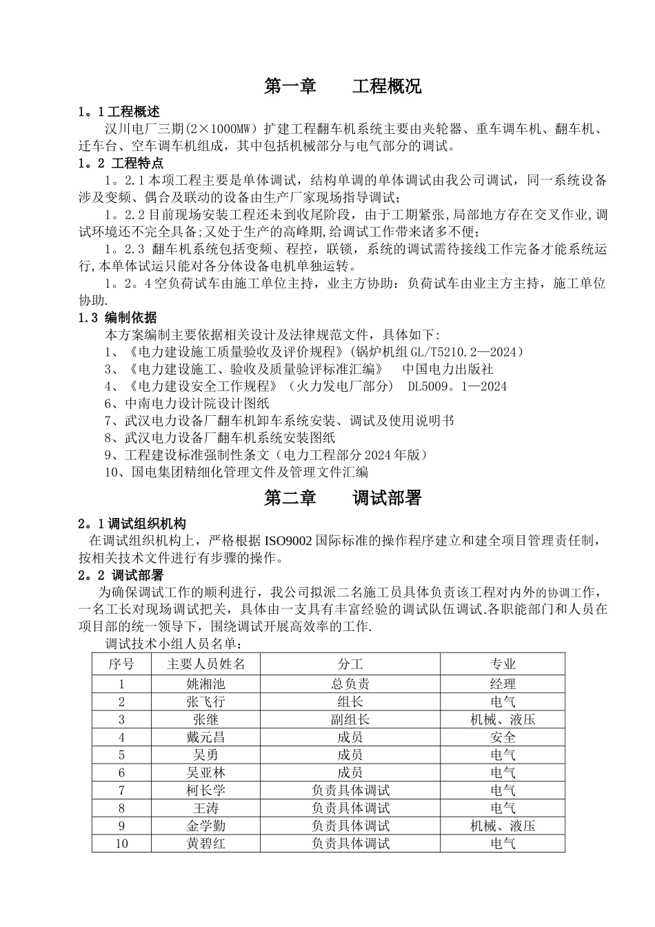 翻车机系统调试方案_第1页