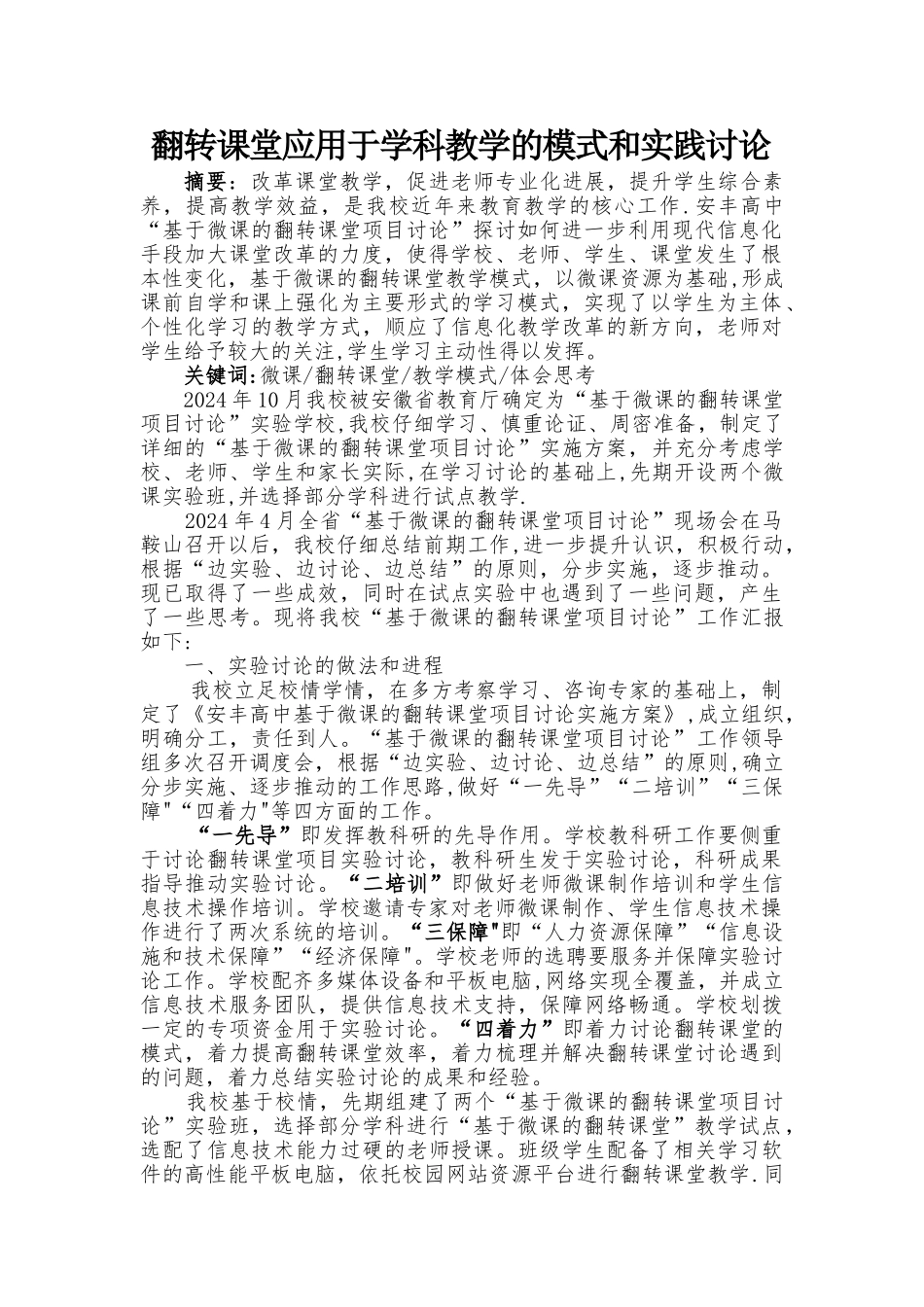 翻转课堂建设工作总结_第1页