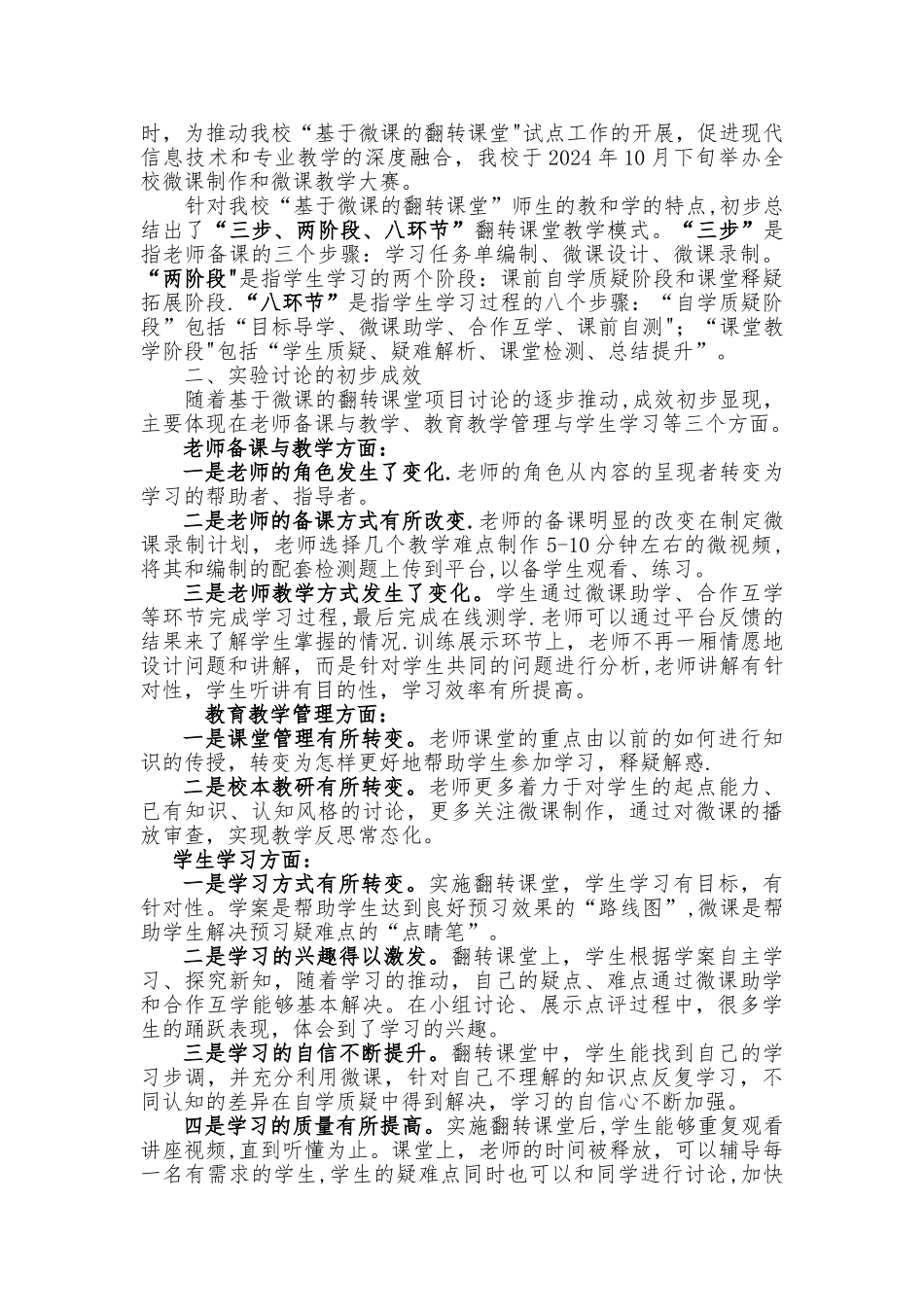 翻转课堂建设工作总结_第2页