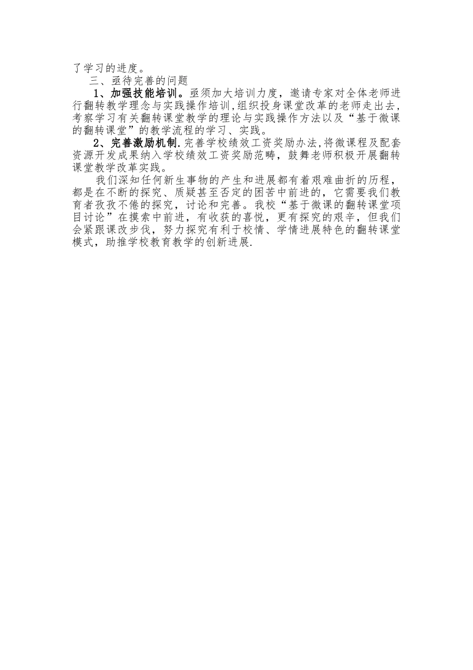 翻转课堂建设工作总结_第3页
