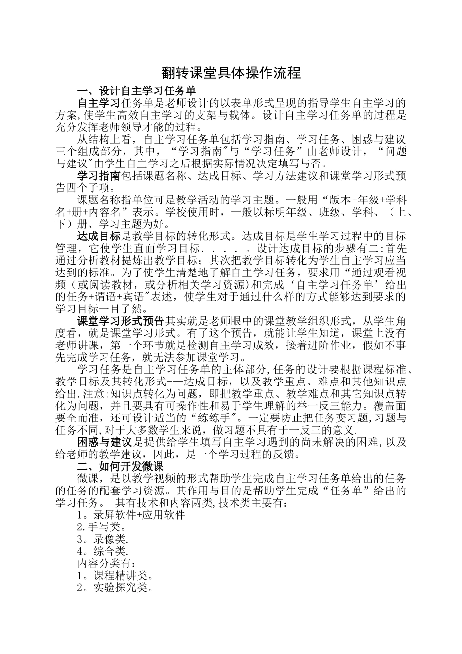 翻转课堂具体操作流程_第1页