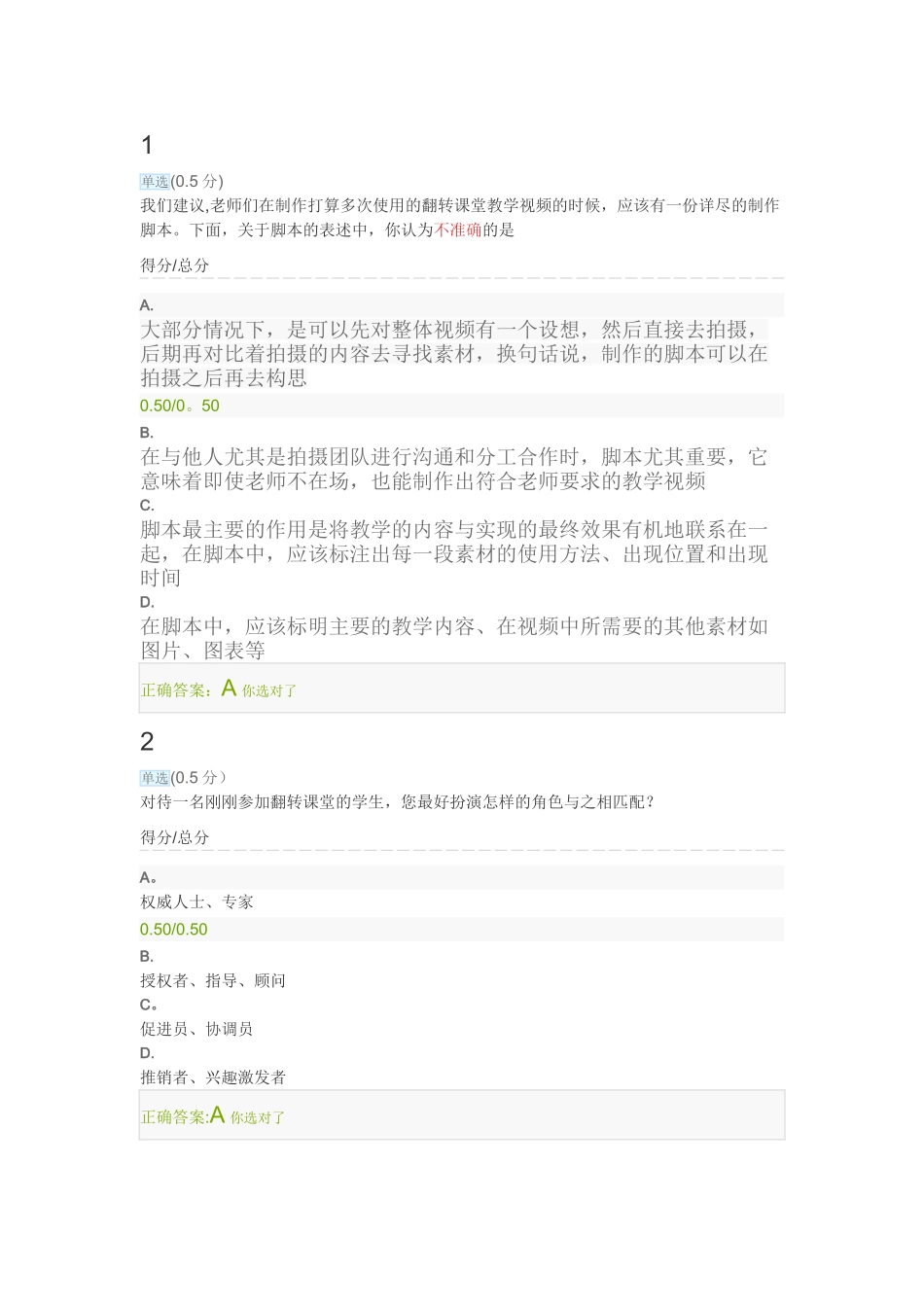 翻转课堂期末考试_第1页