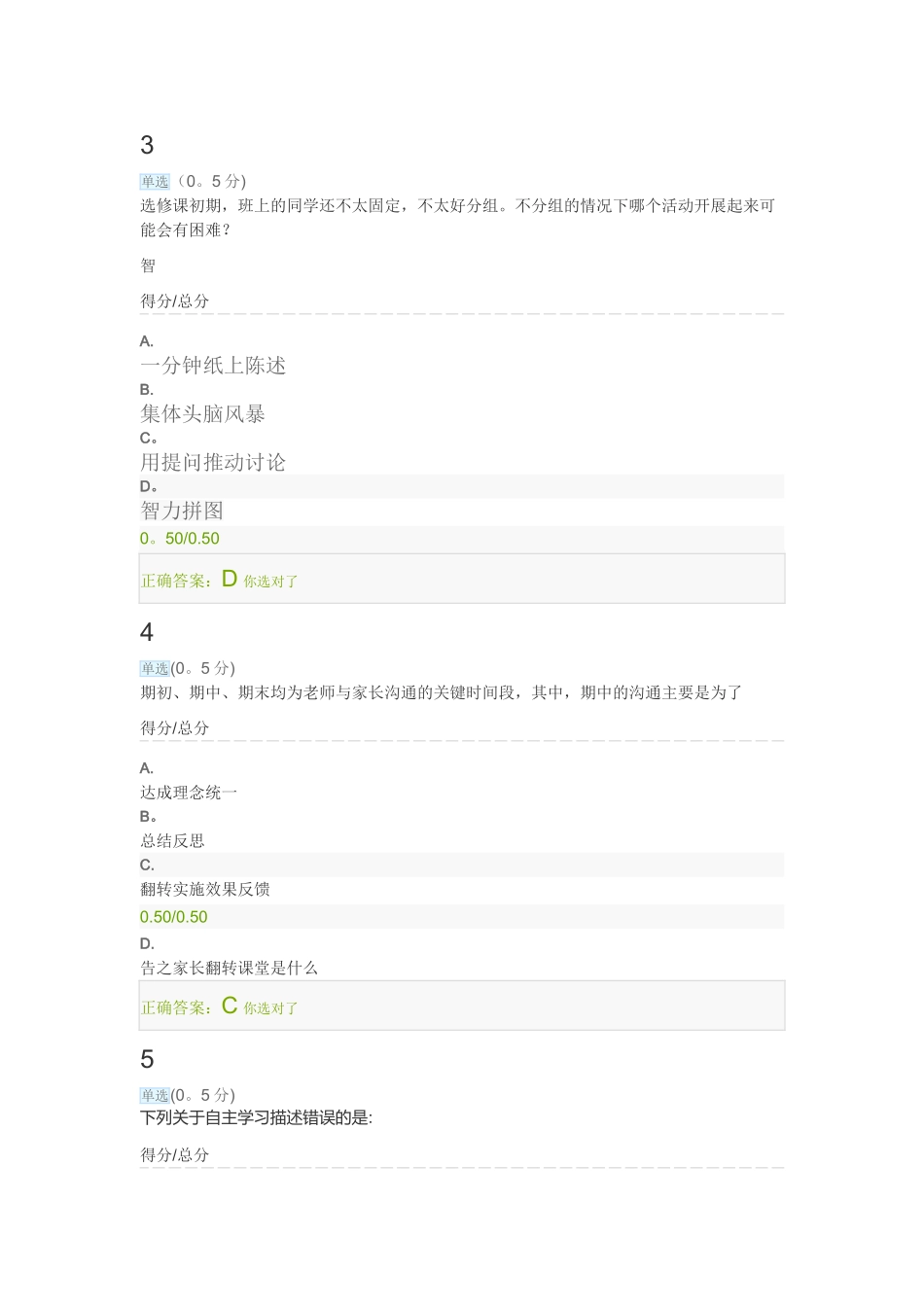 翻转课堂期末考试_第2页