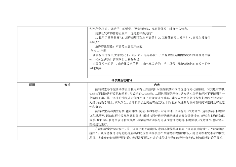 翻转课堂导学案编写流程——内容、活动_第3页
