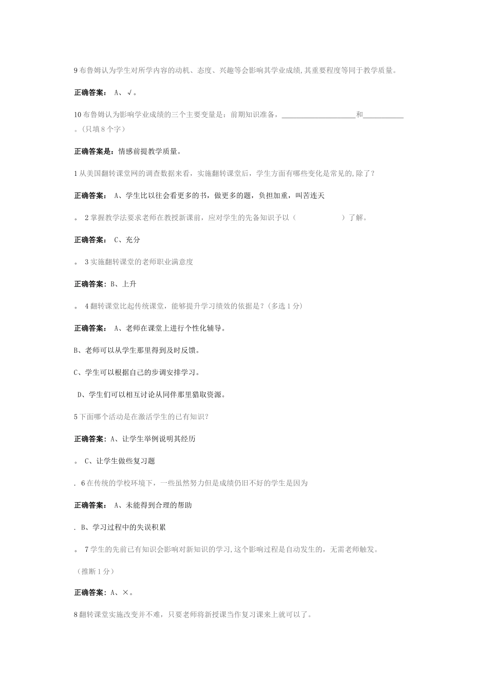 翻转课堂第一讲至第五讲测验以及期末考试复习题_第2页
