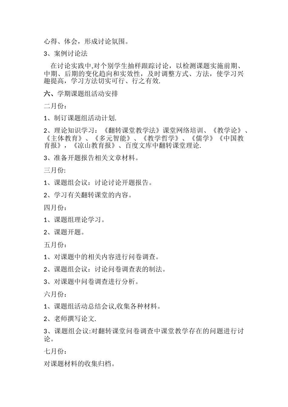 翻转课堂课题研究学期计划总结_第2页