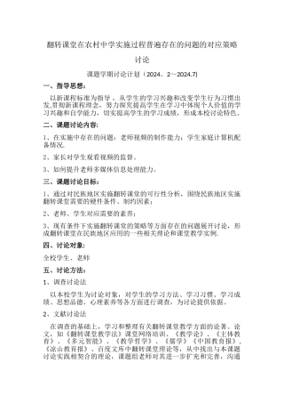 翻转课堂课题研究学期计划总结