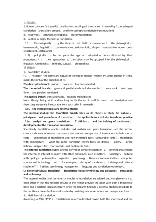 翻译概论总结