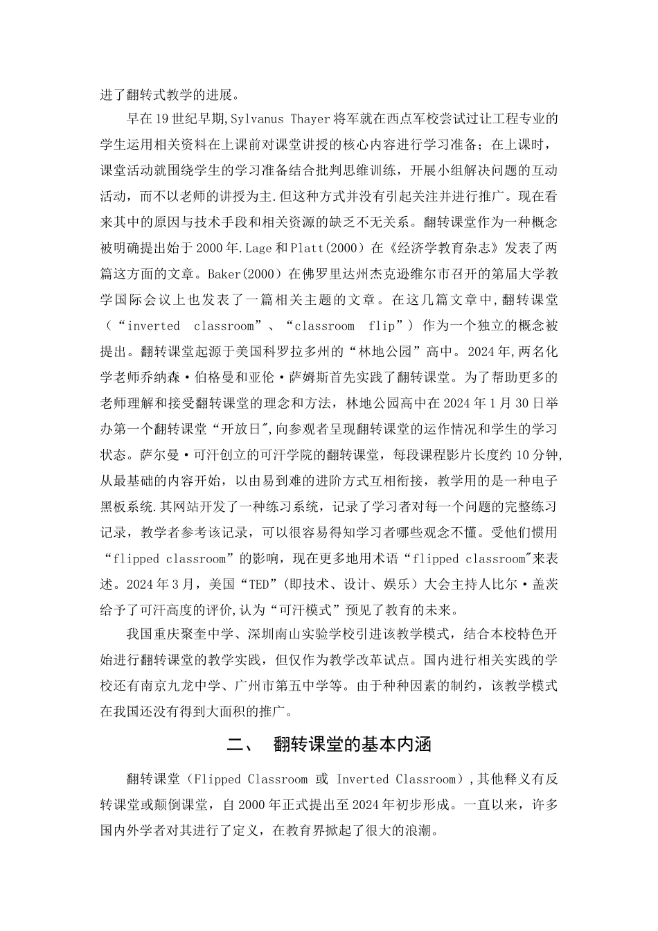 翻转课堂的文献综述_第2页