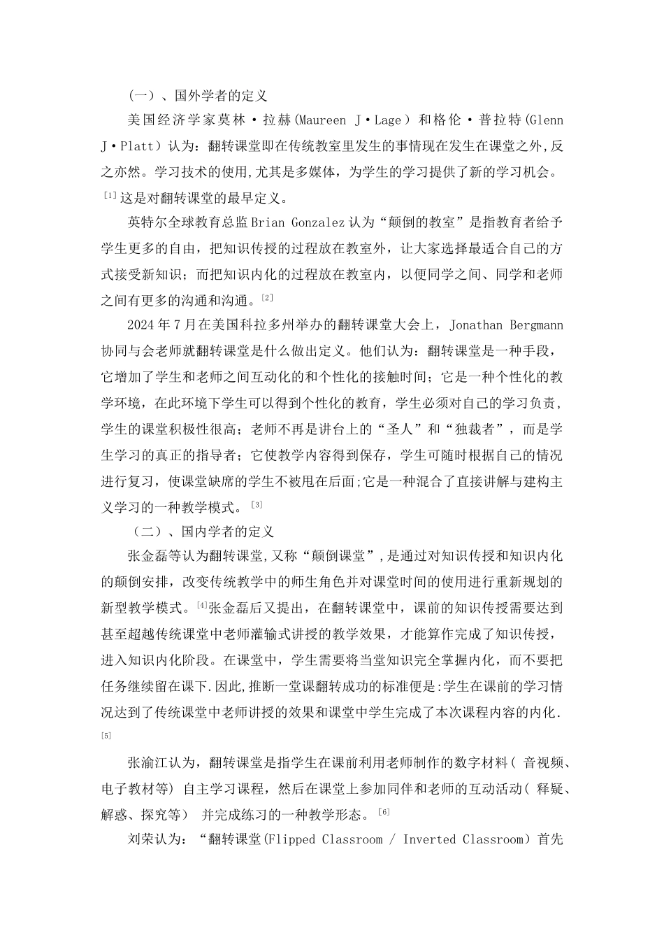 翻转课堂的文献综述_第3页
