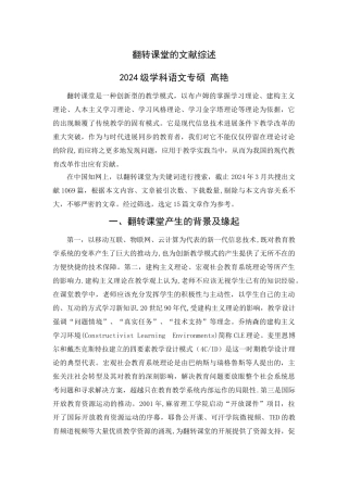 翻转课堂的文献综述