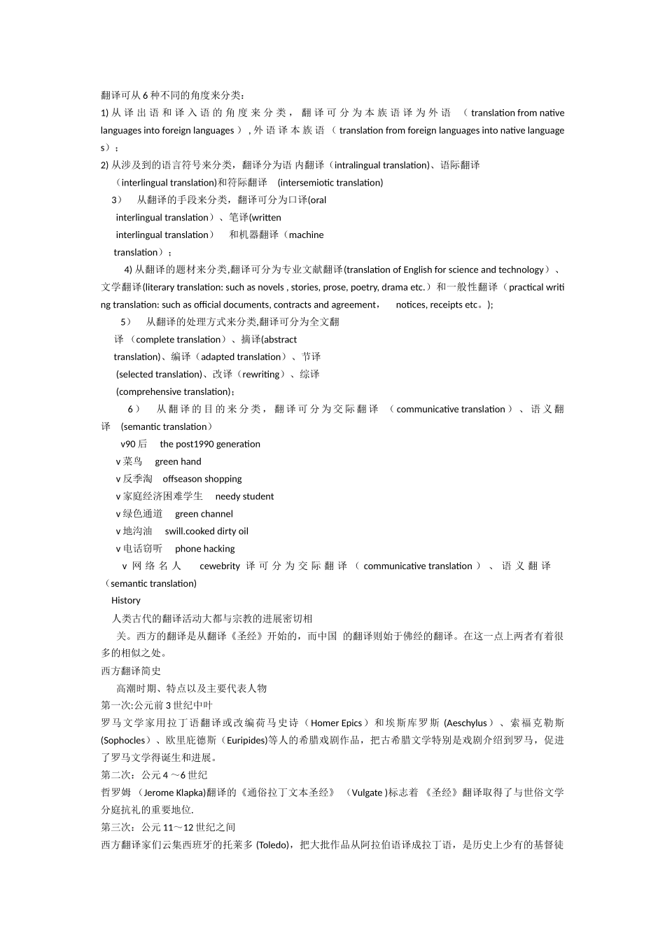 翻译理论总结_第2页