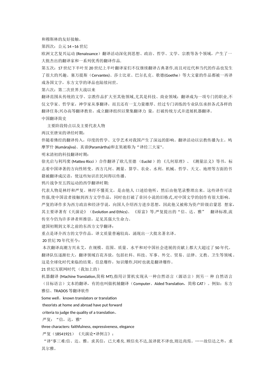 翻译理论总结_第3页