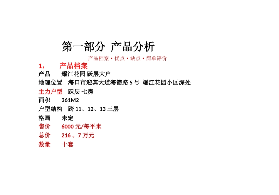 耀江花园尾盘促销方案_第2页