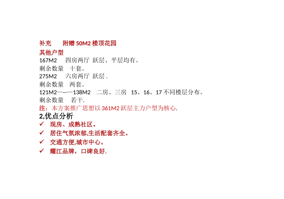 耀江花园尾盘促销方案_第3页