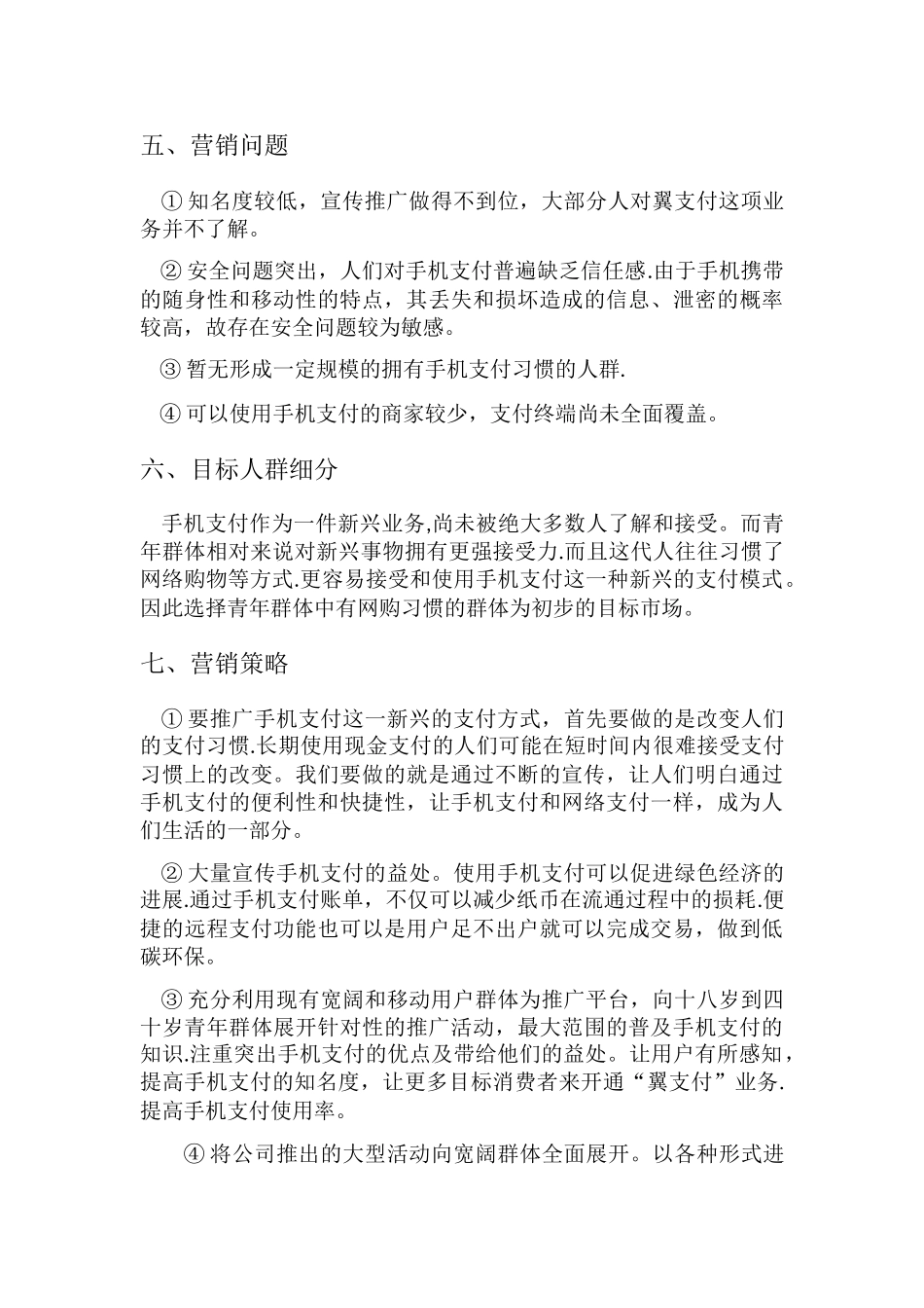 翼支付营销方案_第2页