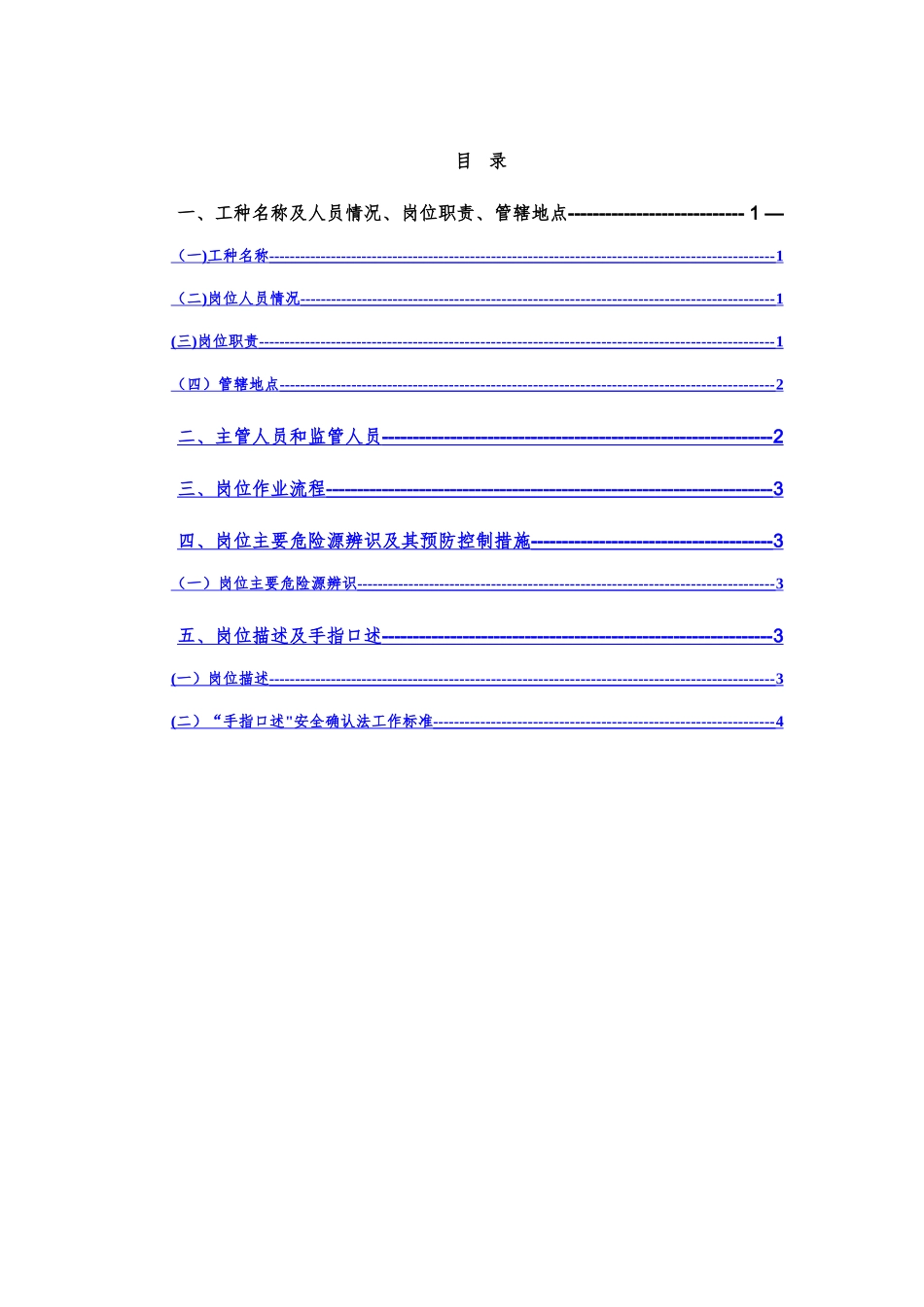 翻车工岗位作业指导书_第1页