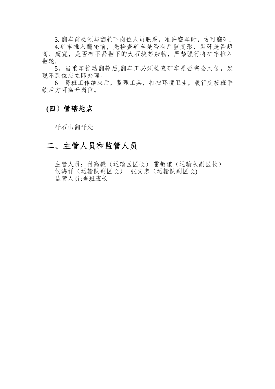 翻车工岗位作业指导书_第3页