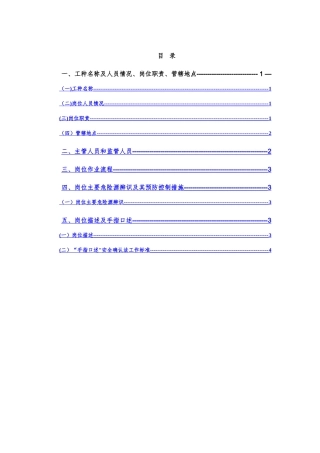 翻车工岗位作业指导书