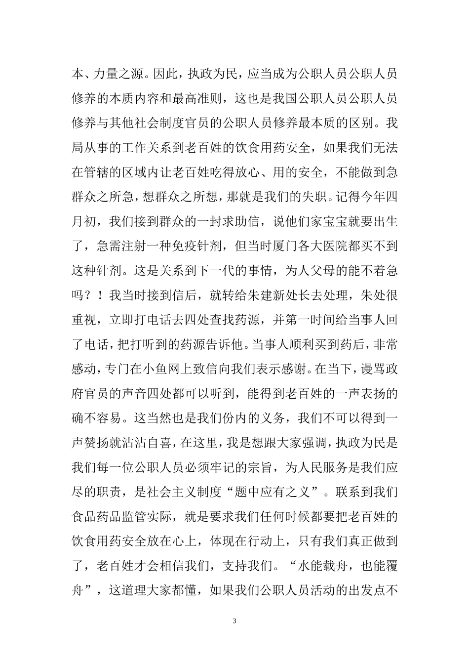 加强公职人员修养，走好公职人员之路  公共管理专业_第3页