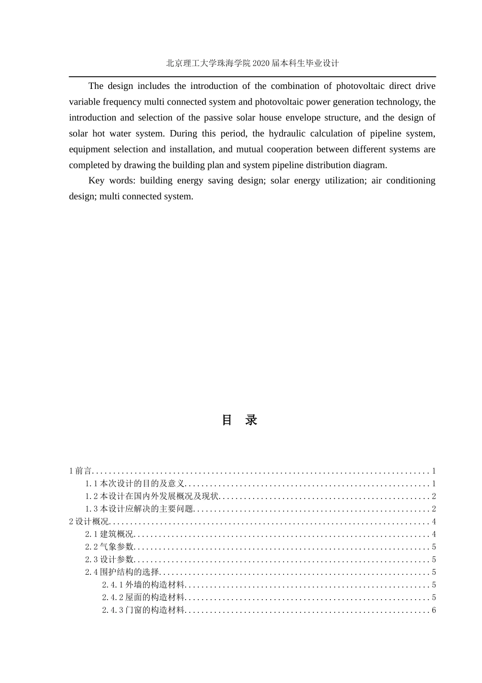 梅州市某太阳能建筑设计_第3页